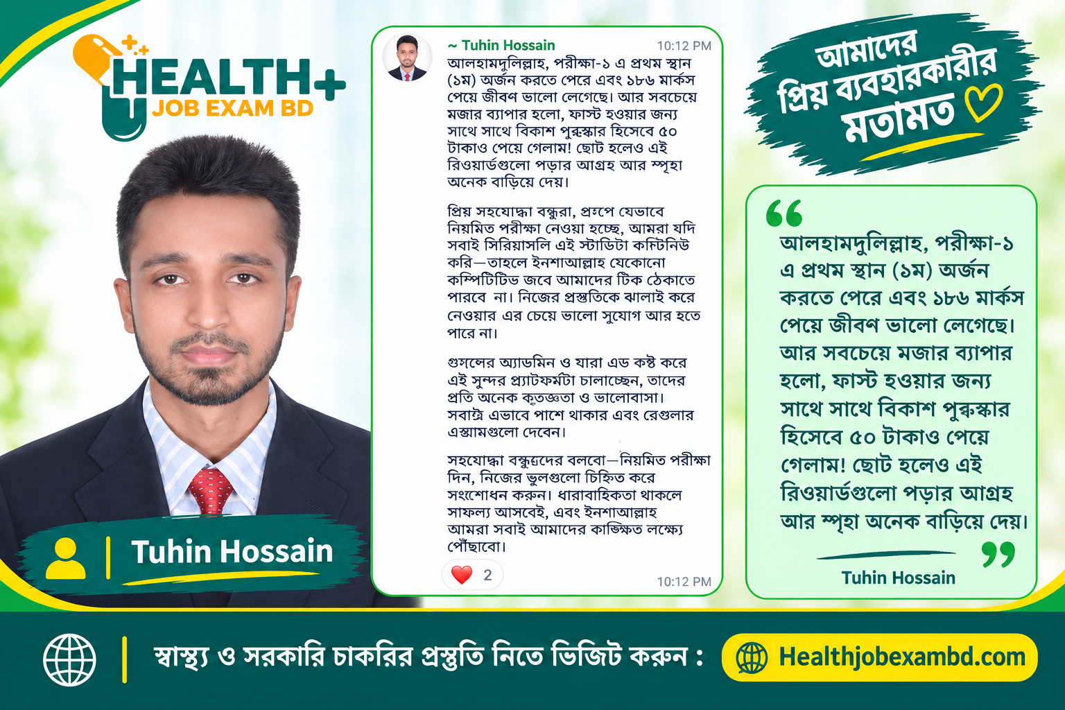 তুহিন হোসাইন-এর রিভিউ